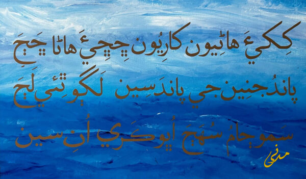 Noori - the fisher-woman