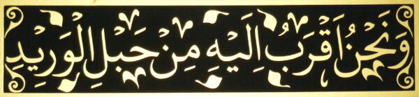 Wa Nehnu Aqrabu Ilehe min Hablil Vareed...
