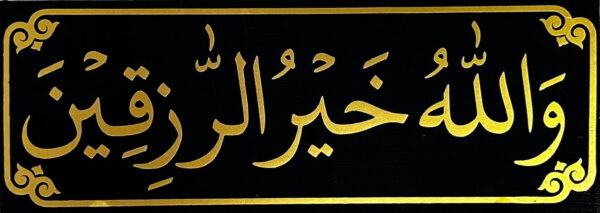 Wallaho Khair ur Raziqeen...